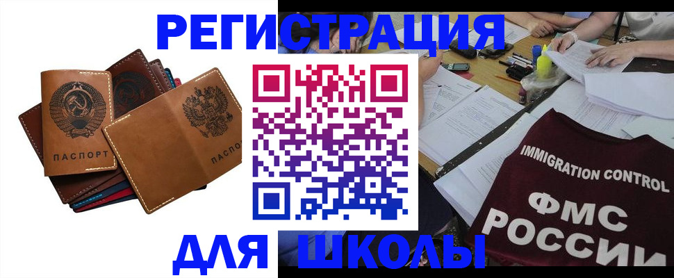 регистрация для школы в Навашино